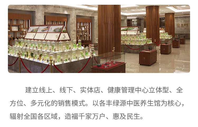 推行全面質(zhì)量管理(TQM) ，從中醫(yī)藥藥的研發(fā)、種植、加工、GMP生產(chǎn)、銷售，到社區(qū)健康管理，建立了一條龐大而完整的現(xiàn)代中醫(yī)藥養(yǎng)生產(chǎn)業(yè)鏈條，在對(duì)自身各個(gè)環(huán)節(jié)不斷進(jìn)行完善的同時(shí)，豐綠源將往中醫(yī)藥養(yǎng)生服務(wù)方向逐步推進(jìn)，努力推行健康管理+模式，打造多元化現(xiàn)代醫(yī)療、休閑、養(yǎng)老、美容、養(yǎng)生等，個(gè)性化的高端健康管理新模式。建立線上、線下、實(shí)體店、健康管理中心立體型、全方位、多元化的銷售模式。以各豐綠源中醫(yī)養(yǎng)生館為核心，輻射各個(gè)區(qū)域，造福千家萬(wàn)戶、惠及民生。